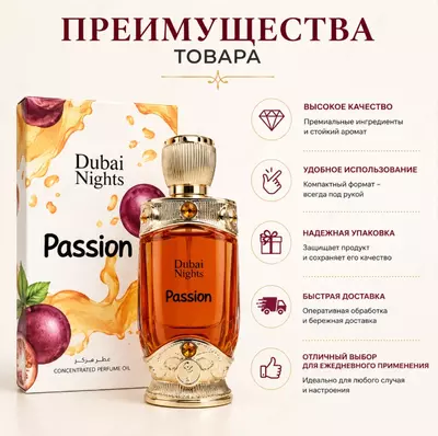 Hamidi Dubai Delights Passion концентрированное парфюмерное масло